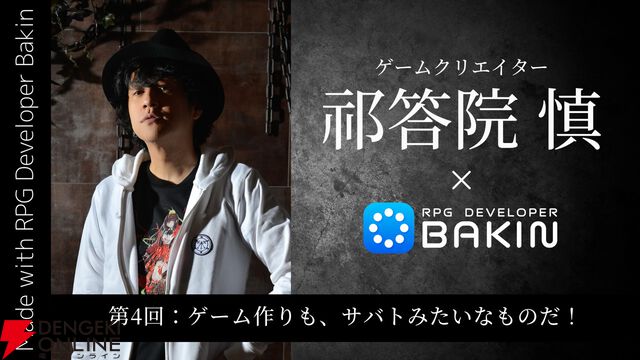 『RPG Developer Bakin』で『コープスパーティー』の祁答院慎がサンプルゲームを作る開発ブログ第4回を公開