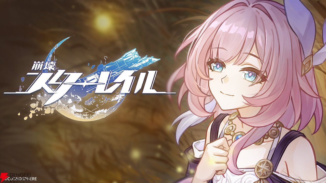 崩壊：スターレイル』黄金の叙事詩PV“さようなら、キュレネ”が公開