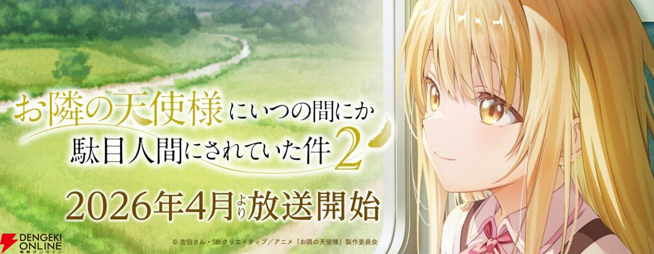 『お隣の天使様』真昼のハロウィンビジュアルはちょっぴり小悪魔感もあるコスプレ姿。トリックオアトリートですよ、周くん