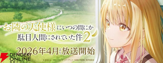 『お隣の天使様』真昼のハロウィンビジュアルはちょっぴり小悪魔感もあるコスプレ姿。トリックオアトリートですよ、周くん