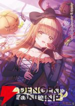 『お隣の天使様』真昼のハロウィンビジュアルはちょっぴり小悪魔感もあるコスプレ姿。トリックオアトリートですよ、周くん