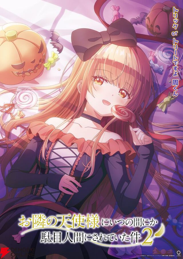 『お隣の天使様』真昼のハロウィンビジュアルはちょっぴり小悪魔感もあるコスプレ姿。トリックオアトリートですよ、周くん