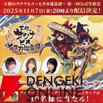 新作『天穂のサクナヒメ～ヒヌカ巡霊譚～』第一回公式生放送が11/7配信。声優陣が出演し初解禁情報を紹介