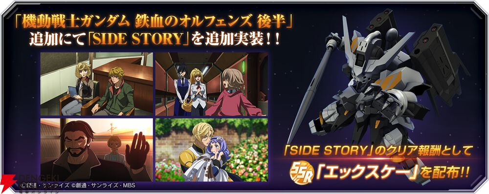 Gジェネ エターナル』メインステージに“機動戦士ガンダム 鉄血の