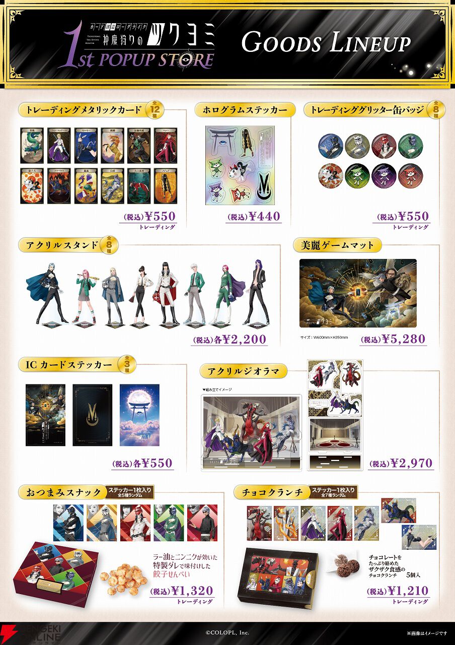 神魔狩りのツクヨミ』ポップアップストアのグッズ情報が公開。金子一馬