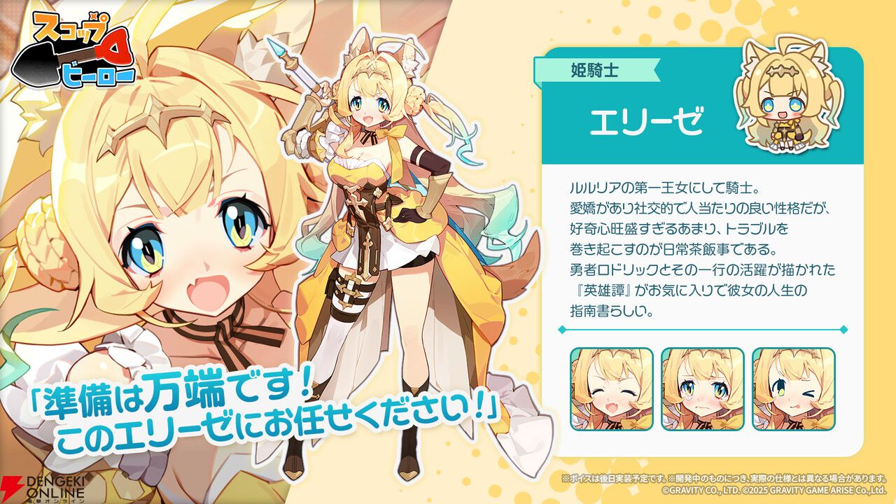 パズルRPG『スコップヒーロー』新ヒーロー“SSR 姫騎士 エリーゼ”登場。光属性のバフで味方をサポート