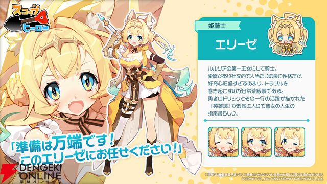 パズルRPG『スコップヒーロー』新ヒーロー“SSR 姫騎士 エリーゼ”登場。光属性のバフで味方をサポート