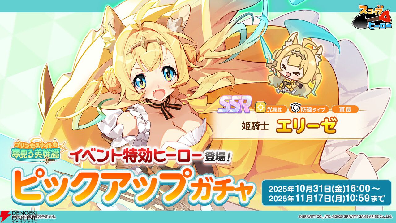 パズルRPG『スコップヒーロー』新ヒーロー“SSR 姫騎士 エリーゼ”登場。光属性のバフで味方をサポート