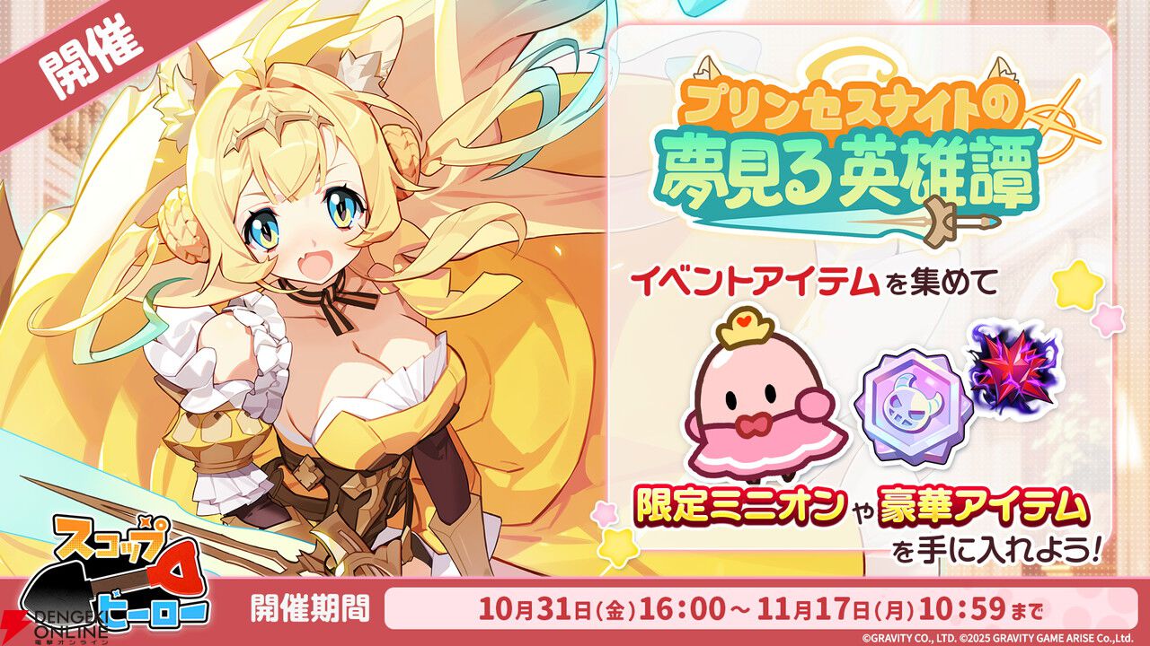 パズルRPG『スコップヒーロー』新ヒーロー“SSR 姫騎士 エリーゼ”登場。光属性のバフで味方をサポート