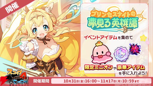 パズルRPG『スコップヒーロー』新ヒーロー“SSR 姫騎士 エリーゼ”登場。光属性のバフで味方をサポート