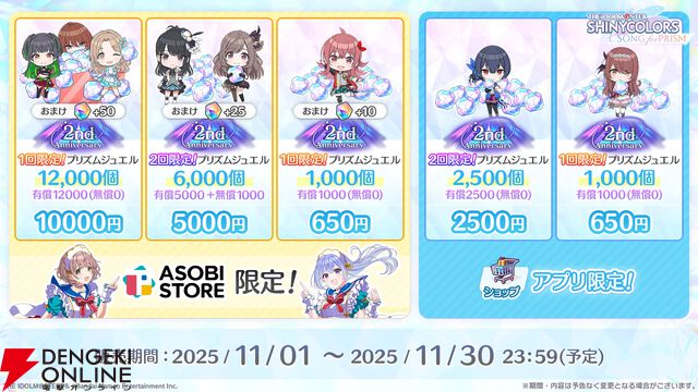 『アイドルマスター シャイニーカラーズ Song for Prism（シャニソン）』