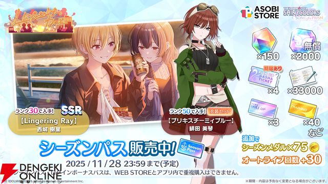 『アイドルマスター シャイニーカラーズ Song for Prism（シャニソン）』