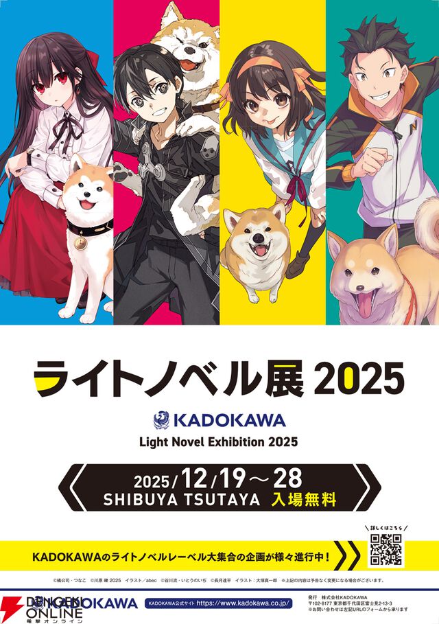 “ライトノベル展2025”