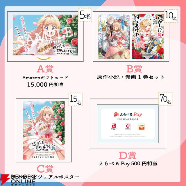 武闘派令嬢の婚活ラブコメディ『逃がした魚は大きかったが釣りあげた魚が大きすぎた件』が2026年春アニメ化