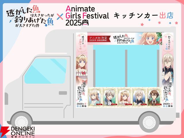 武闘派令嬢の婚活ラブコメディ『逃がした魚は大きかったが釣りあげた魚が大きすぎた件』が2026年春アニメ化