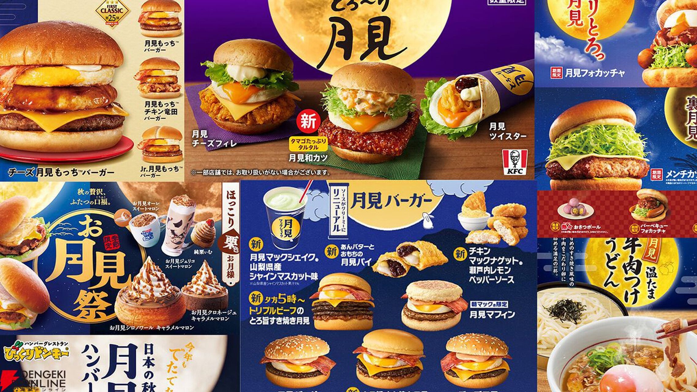 月見メニューの人気投票結果を発表。一番おいしかった＆見た目が好きな