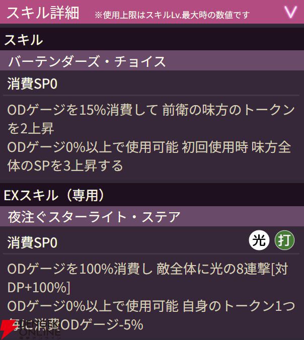 【ヘブバン攻略】SSレゾナンス大島三野里（ミッドナイト・プレリュード）はEXスキル＆スキルにODゲージを使用。仲間へのトークン配布も可能【ヘブンバーンズレッド日記#229】