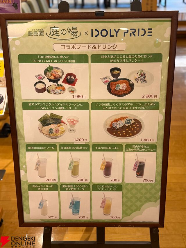 『アイプラ』浴衣姿のリズノワ・トリエルが可愛すぎてグッズ全買い。トリエル鍋、愛のラーメンなどコラボフードも最高だった“庭の湯”コラボ感想【ことめぐのアイプラ日記#6】