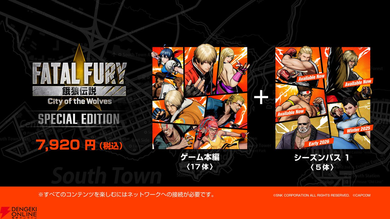 餓狼伝説 City of the Wolves』×『ストリートファイター』コラボで参戦