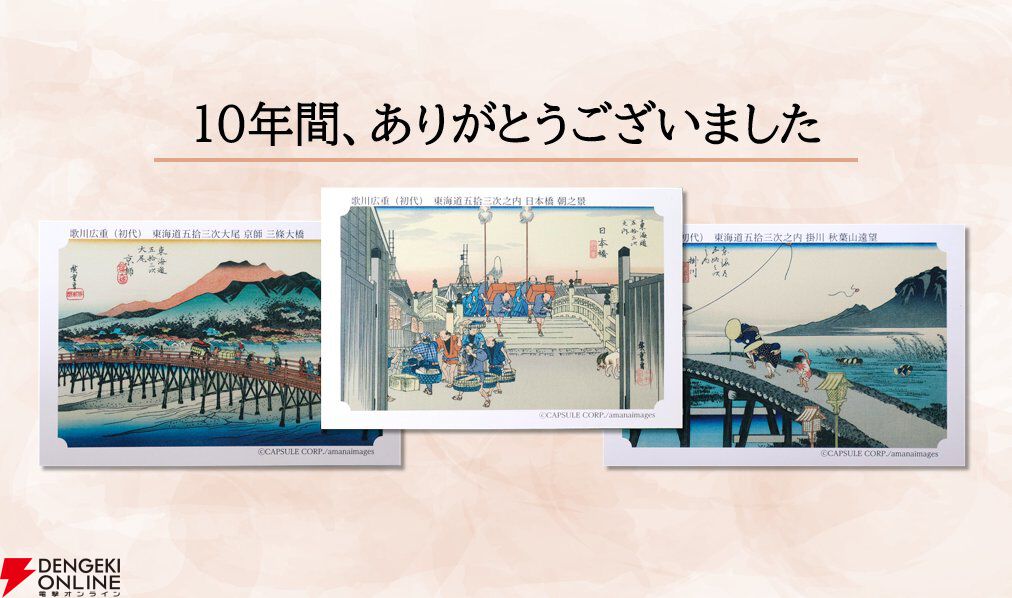 永谷園お茶漬けの《東海道五拾三次カード》が2025年12月末生産分