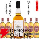 1,760円でイチローズモルト ホワイトラベルかグランツ トリプルウッドのどちらかが届く『ウイスキーくじ』が販売中