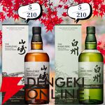 13,880円で山崎・白州18年、厚岸 立夏・立秋、余市10年などを狙える『ウイスキーくじ』が販売中。創業祭は終わっても豪華さは継続中！