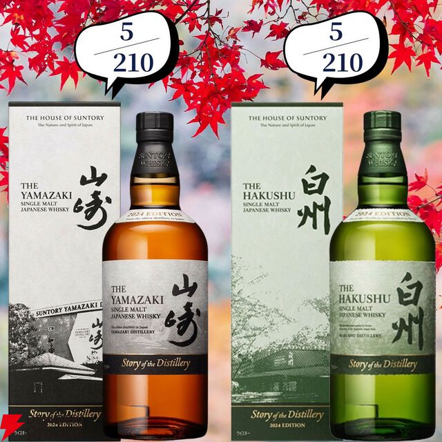 13,880円で山崎・白州18年、厚岸 立夏・立秋、余市10年などを狙える『ウイスキーくじ』が販売中。創業祭は終わっても豪華さは継続中！