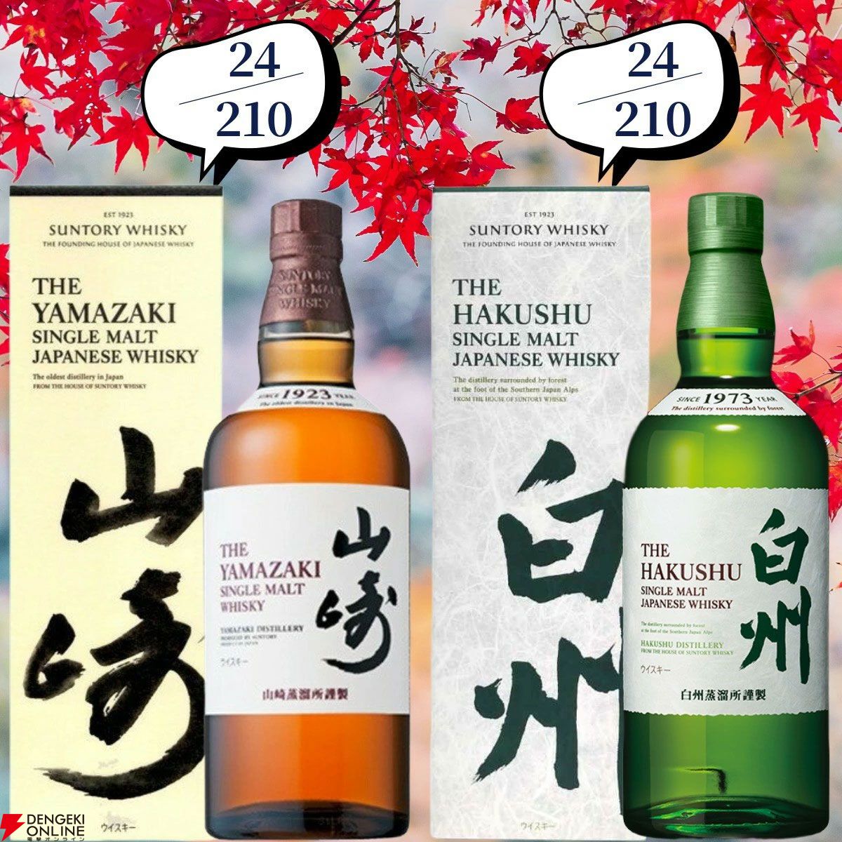 13,880円で山崎・白州18年、厚岸 立夏・立秋、余市10年などを狙える
