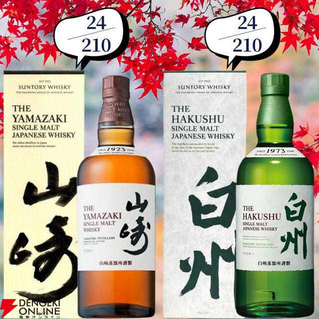 13,880円で山崎・白州18年、厚岸 立夏・立秋、余市10年などを狙える『ウイスキーくじ』が販売中。創業祭は終わっても豪華さは継続中！