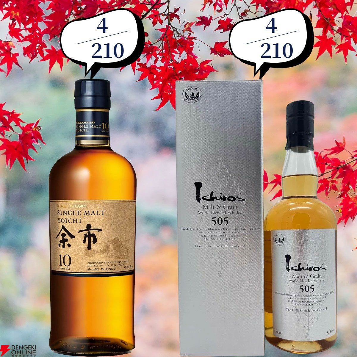 13,880円で山崎・白州18年、厚岸 立夏・立秋、余市10年などを狙える『ウイスキーくじ』が販売中。創業祭は終わっても豪華さは継続中！