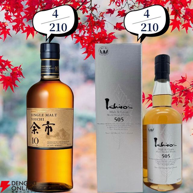 13,880円で山崎・白州18年、厚岸 立夏・立秋、余市10年などを狙える『ウイスキーくじ』が販売中。創業祭は終わっても豪華さは継続中！