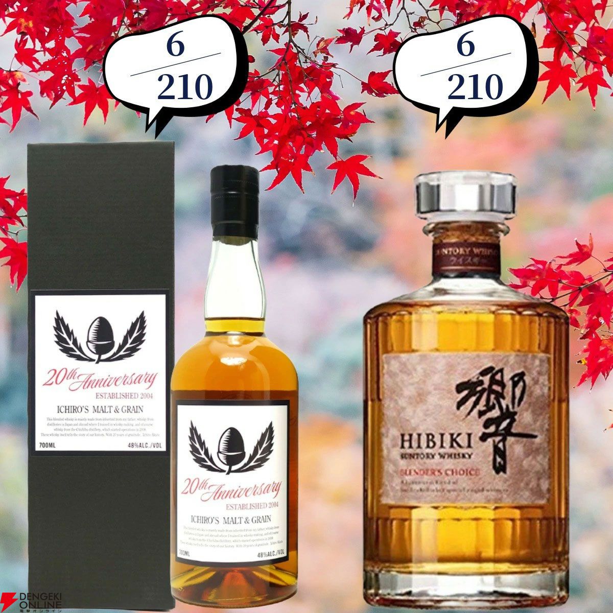 13,880円で山崎・白州18年、厚岸 立夏・立秋、余市10年などを狙える『ウイスキーくじ』が販売中。創業祭は終わっても豪華さは継続中！