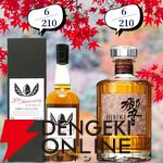 13,880円で山崎・白州18年、厚岸 立夏・立秋、余市10年などを狙える『ウイスキーくじ』が販売中。創業祭は終わっても豪華さは継続中！