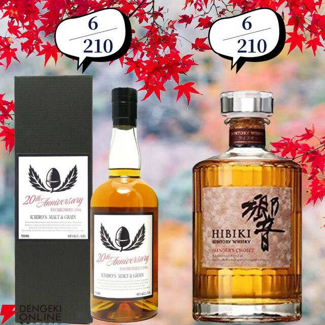 13,880円で山崎・白州18年、厚岸 立夏・立秋、余市10年などを狙える『ウイスキーくじ』が販売中。創業祭は終わっても豪華さは継続中！