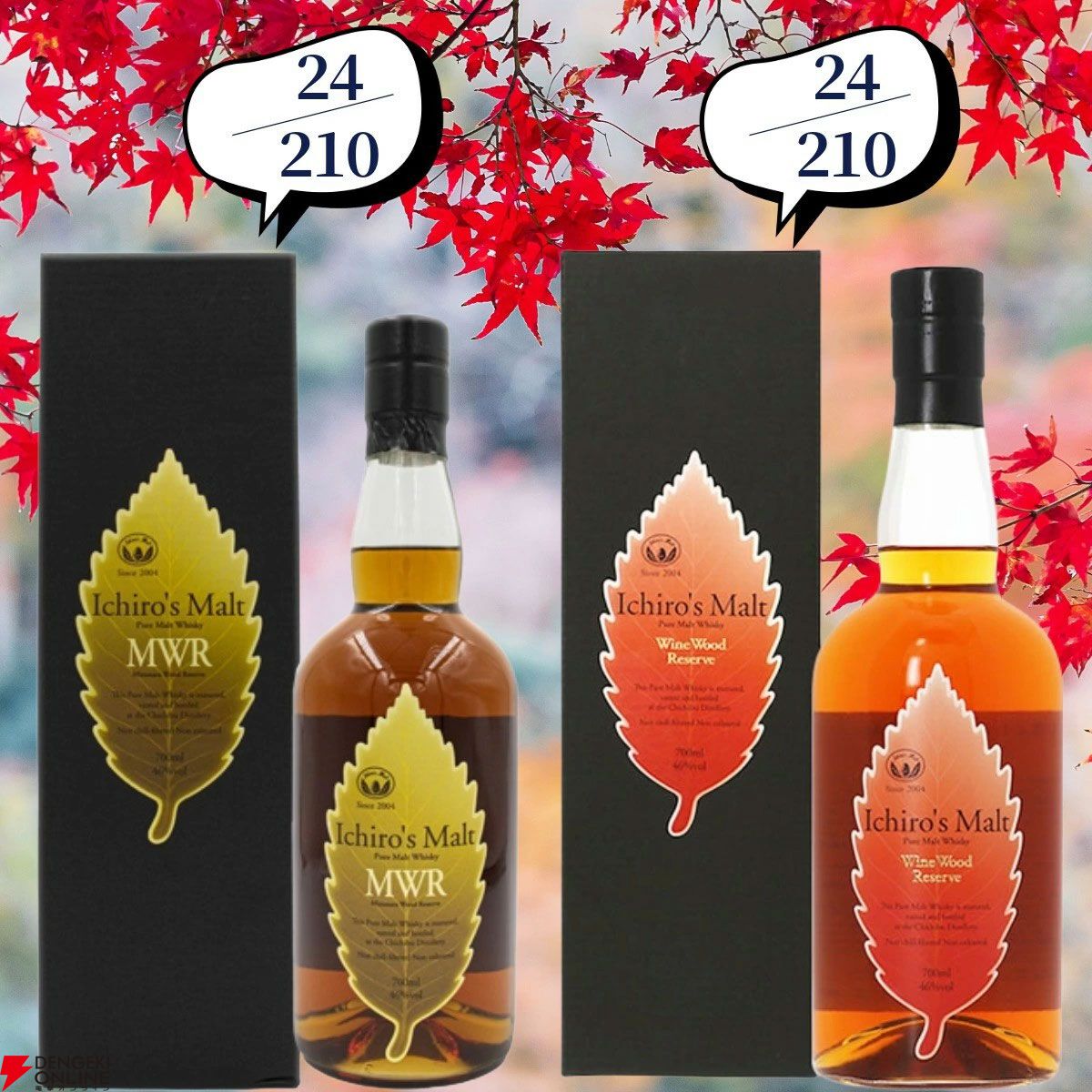 13,880円で山崎・白州18年、厚岸 立夏・立秋、余市10年などを狙える『ウイスキーくじ』が販売中。創業祭は終わっても豪華さは継続中！