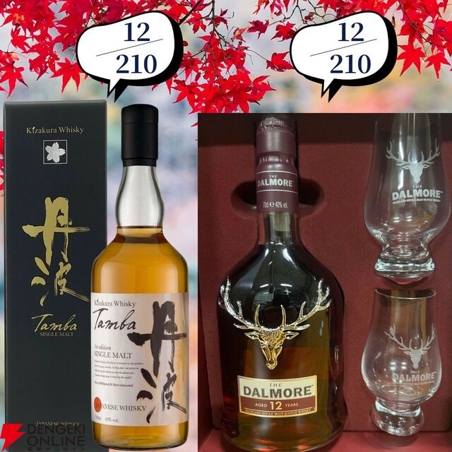 13,880円で山崎・白州18年、厚岸 立夏・立秋、余市10年などを狙える『ウイスキーくじ』が販売中。創業祭は終わっても豪華さは継続中！