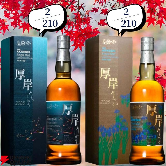 13,880円で山崎・白州18年、厚岸 立夏・立秋、余市10年などを狙える『ウイスキーくじ』が販売中。創業祭は終わっても豪華さは継続中！