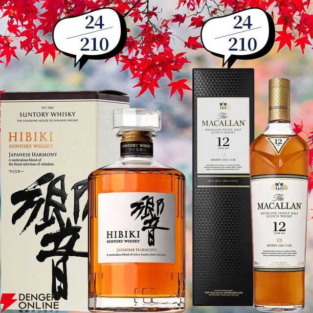 13,880円で山崎・白州18年、厚岸 立夏・立秋、余市10年などを狙える『ウイスキーくじ』が販売中。創業祭は終わっても豪華さは継続中！