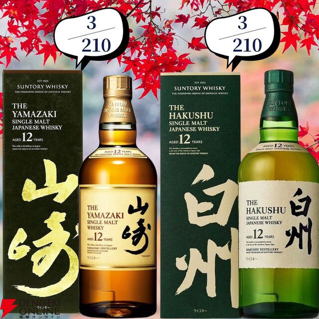 13,880円で山崎・白州18年、厚岸 立夏・立秋、余市10年などを狙える『ウイスキーくじ』が販売中。創業祭は終わっても豪華さは継続中！