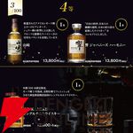 8,290円で響21年、山崎12年、新道エクスペリメンタル01などを狙るウイスキーくじが販売中
