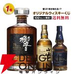 8,290円で響21年、山崎12年、新道エクスペリメンタル01などを狙るウイスキーくじが販売中