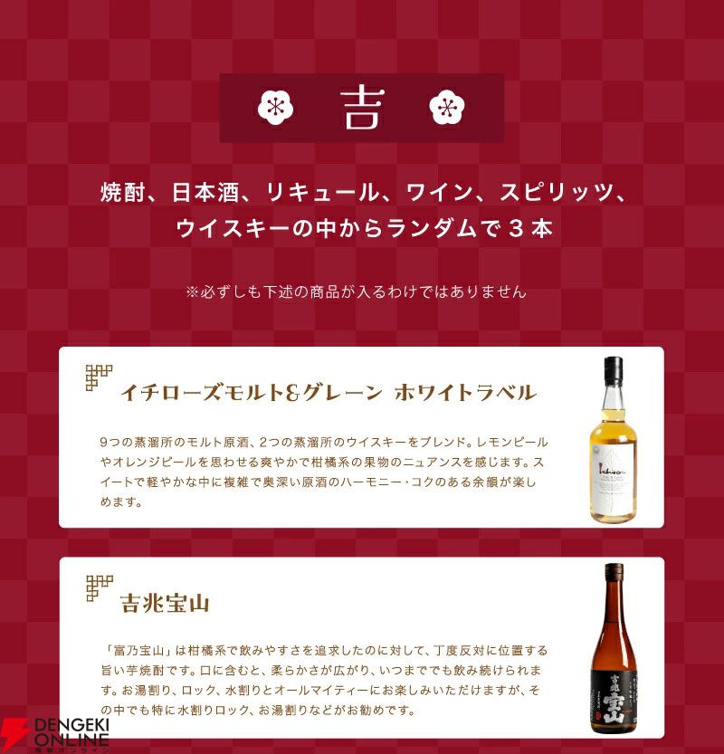 7,777円のお得な秋の福袋。山崎12年、響BC、響JHなどが狙え、最低でも