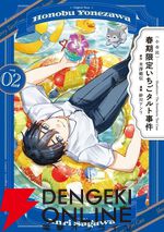 『〈小市民〉春期限定いちごタルト事件』