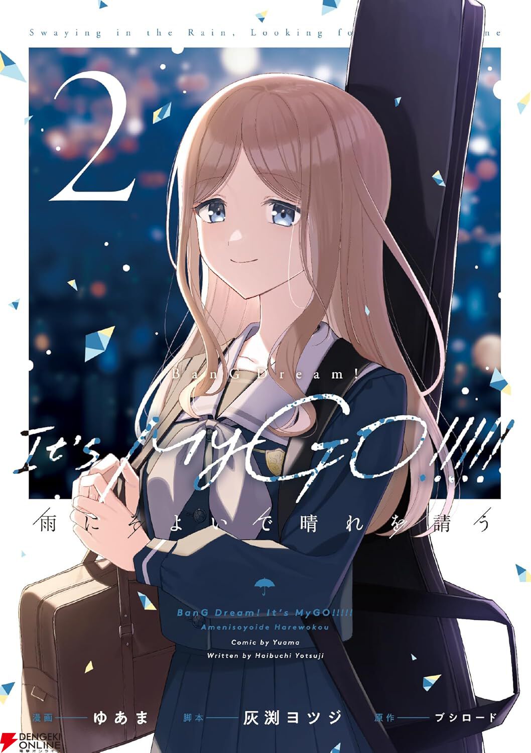 ずっと続くと信じていたバンド結成後の日々。けれど、それは容赦なく