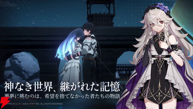 『リメメント ホワイトシャドウ』再ローンチの準備のため2026年1月31日にサービスを一時中断