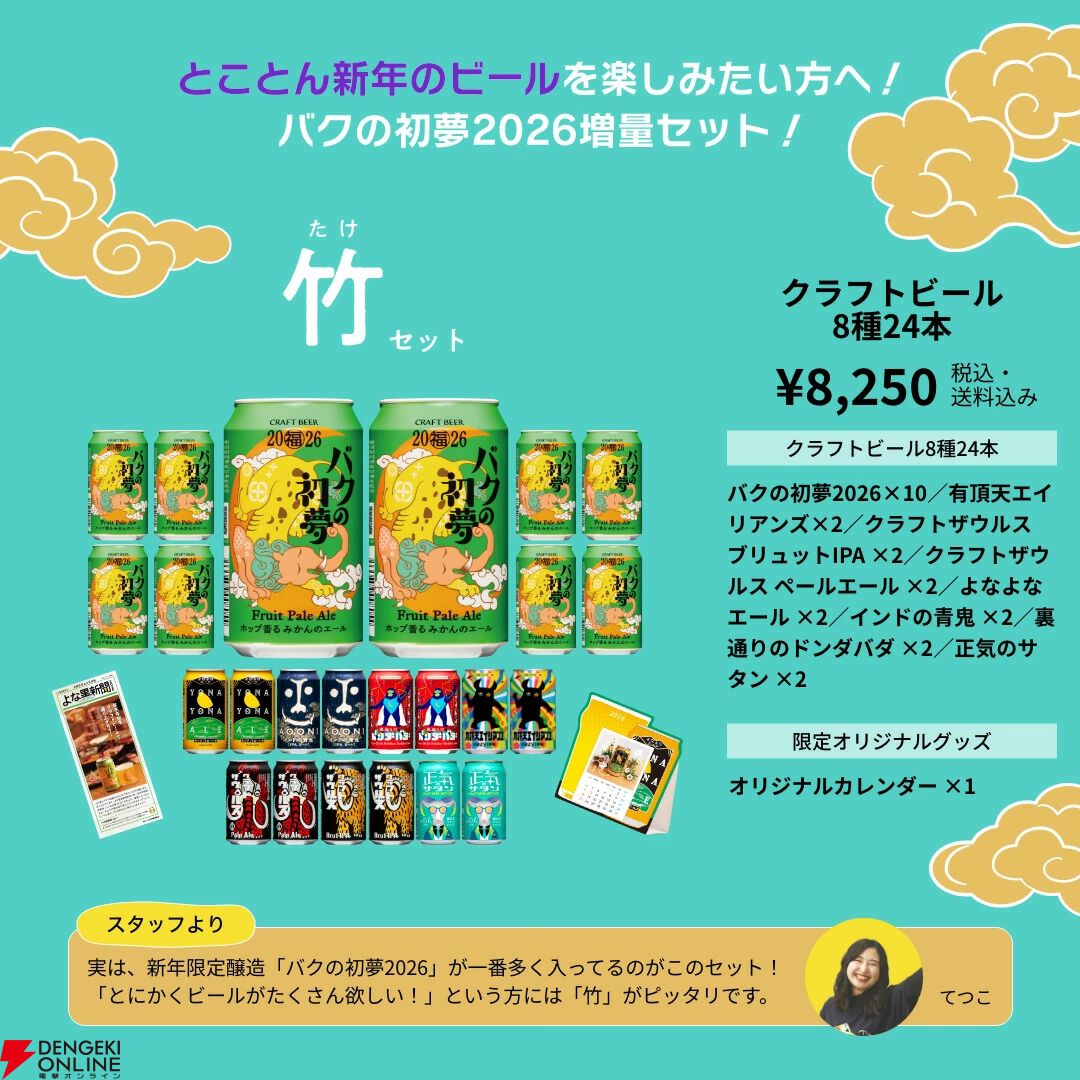 クラフトビール福袋】よなよなエールの年末年始飲み比べセット『マジ