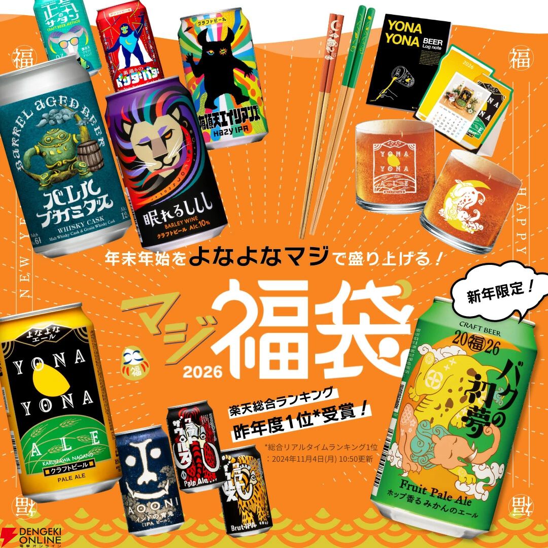 横浜大洋ホエールズ 2019 ファンフェス 福袋 L 新品未使用 激レア クラフトビール福袋】よなよなエールの年末年始飲み比べセット『マジ