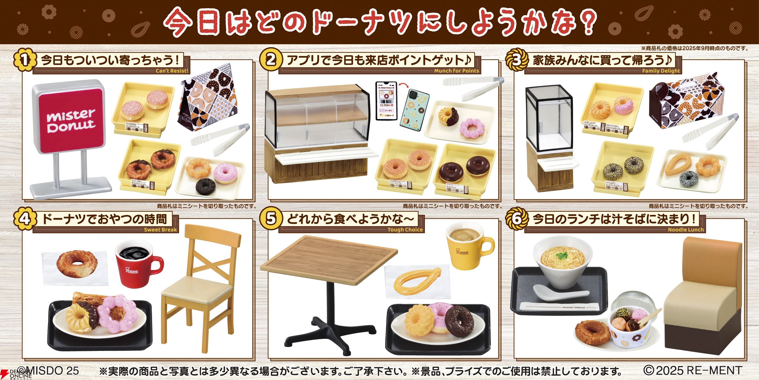 ミスド×リーメント】フィギュア『まぁるいしあわせ ミスタードーナツ