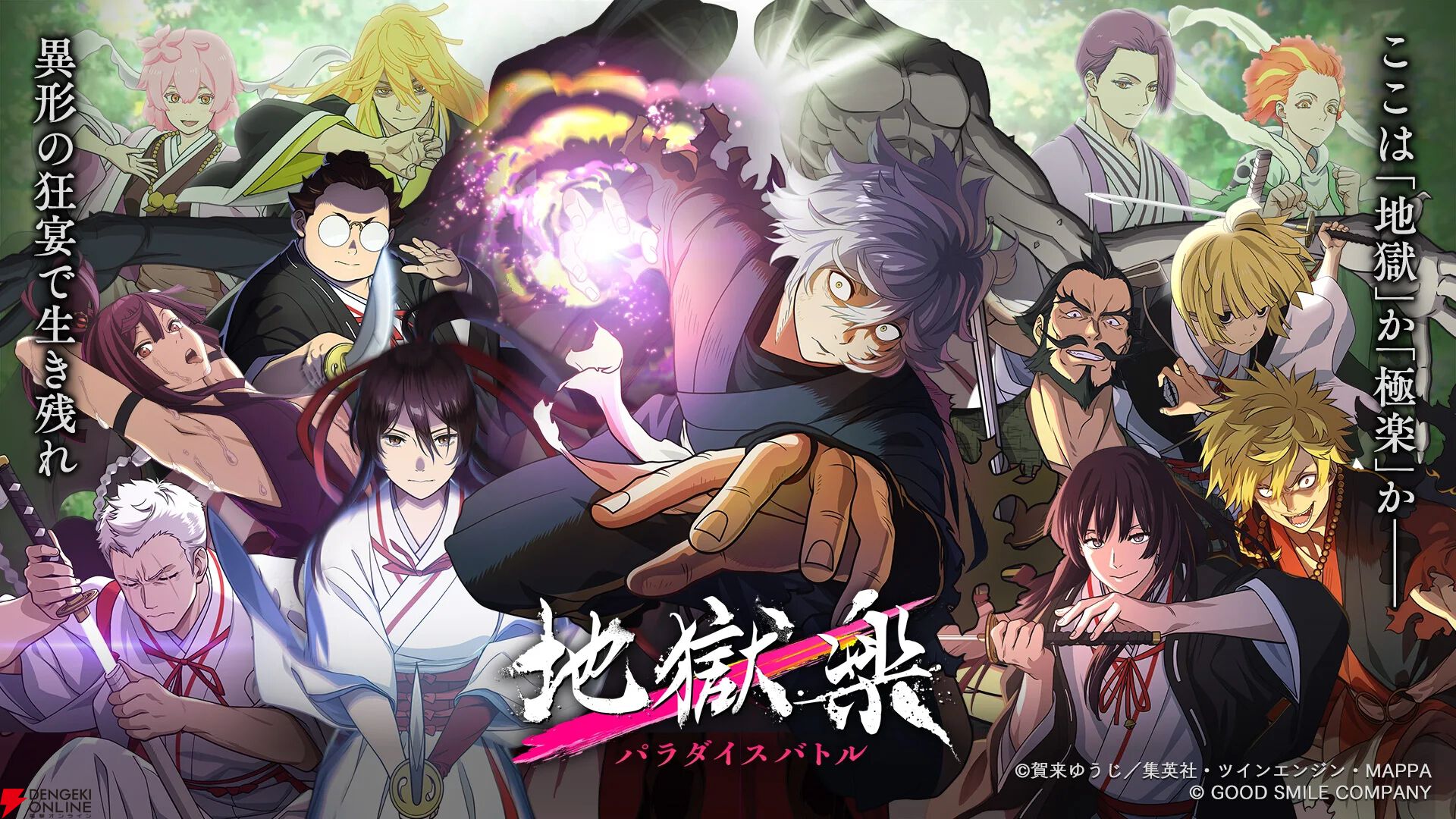 『地獄楽 パラダイスバトル（パラバト）』
