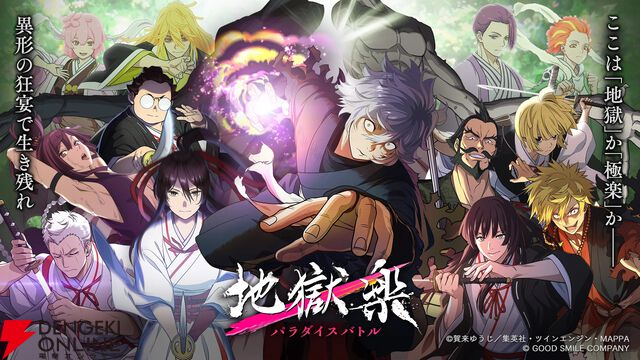 『地獄楽 パラダイスバトル（パラバト）』